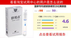 舒視點(diǎn)眼噴 創(chuàng)新植物原液，科學(xué)舒緩眼疲勞與干澀