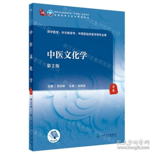 中醫(yī)文化學(xué) 傳承與創(chuàng)新的橋梁——第2版全國(guó)高等中醫(yī)藥教育教材述評(píng)（供中醫(yī)學(xué)、針灸推拿學(xué)、中西醫(yī)臨床醫(yī)學(xué)等專(zhuān)業(yè)用）